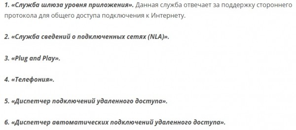 Как избавиться от ошибки 1068 Как избавиться от ошибки 1068