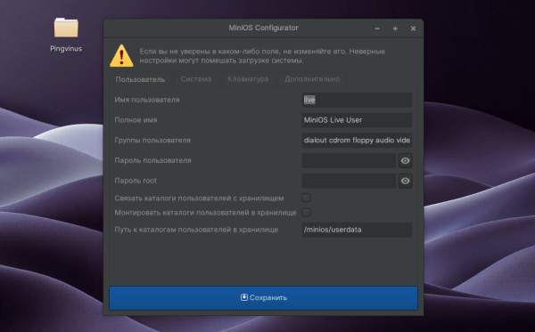 MiniOS 5.0. Карманный дистрибутив на&nbsp;базе Debian&nbsp;13