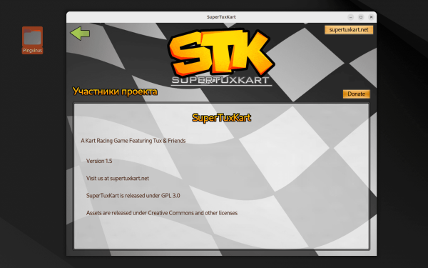 Гонки SuperTuxKart 1.5. Улучшенная графика, избранные трассы