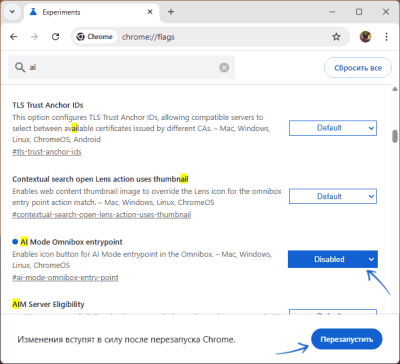Как убрать режим ИИ в Google Chrome