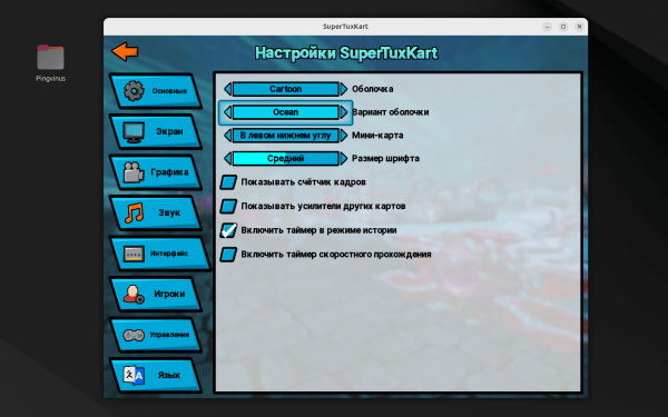 Гонки SuperTuxKart 1.5. Улучшенная графика, избранные трассы