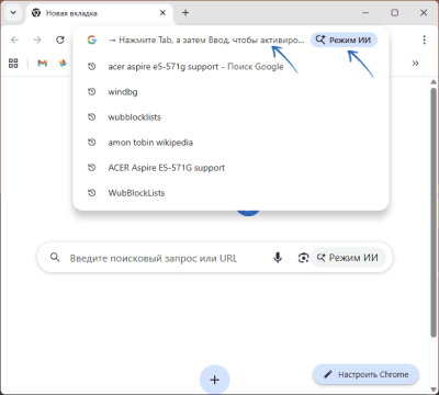Как убрать режим ИИ в Google Chrome