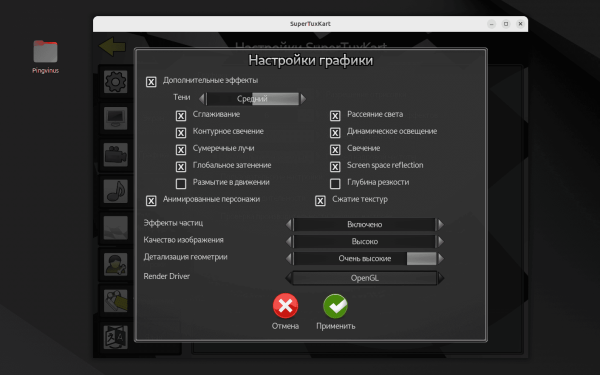 Гонки SuperTuxKart 1.5. Улучшенная графика, избранные трассы