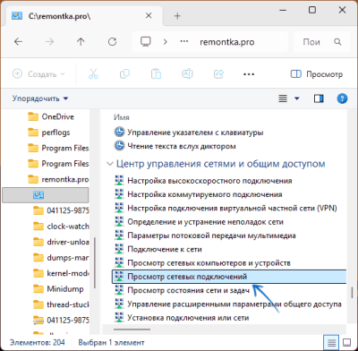 Как открыть Сетевые подключения в Windows 11 и 10
