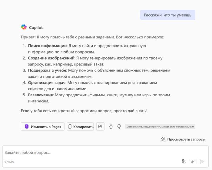 Microsoft Copilot что это за программа?